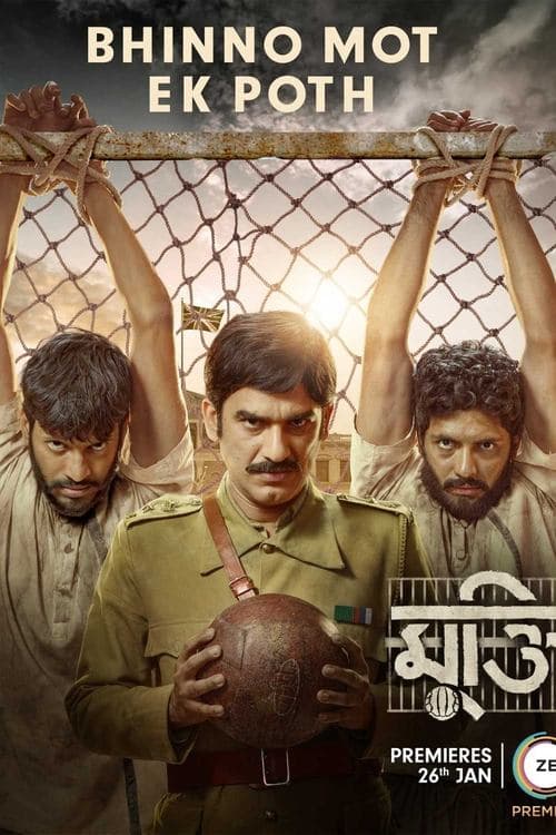 Muktiのポスター