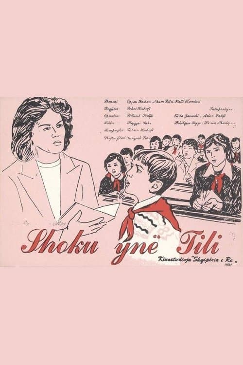 Shoku ynë Tiliのポスター