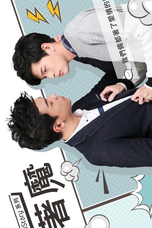 《HIStory》系列第三部-着魔 著魔のポスター