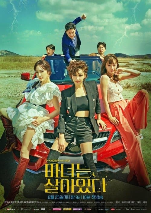 마녀는 살아있다のポスター