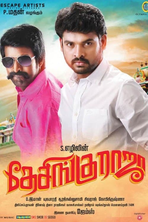 தேசிங்கு ராஜாのポスター