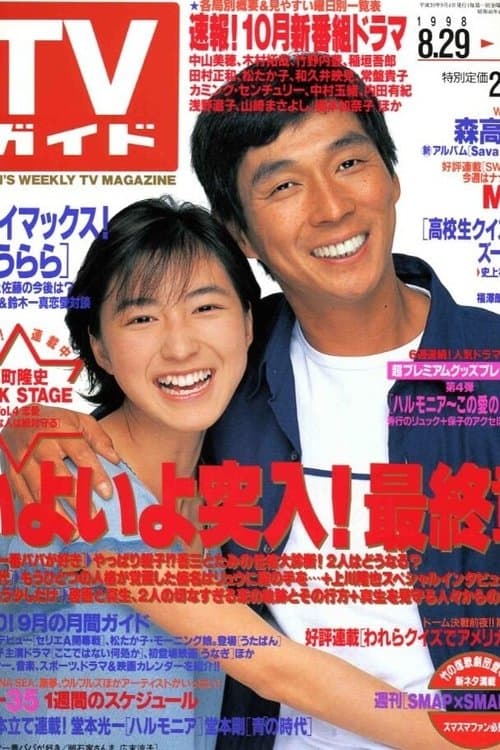 世界で一番パパが好きのポスター