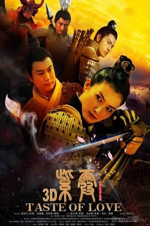 紫霞のポスター