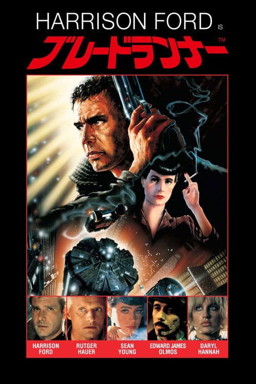 ブレードランナーのポスター