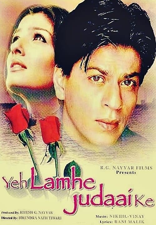 ये लम्हे जुदाई केのポスター