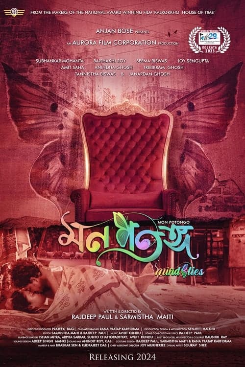 মন পতঙ্গのポスター