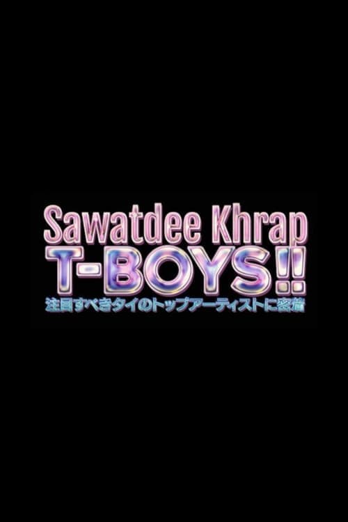 Sawatdee Khrap T-BOYS!! 今、注目すべきタイのトップアーティストに密着のポスター