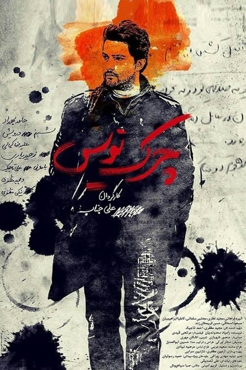 The Draftsのポスター