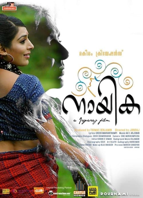 നായികのポスター