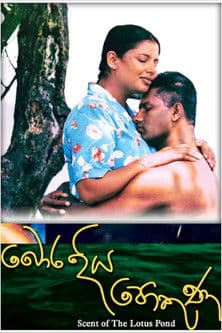 Bora Diya Pokunaのポスター