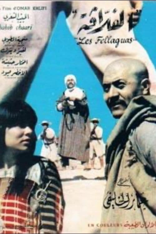 Fellagasのポスター