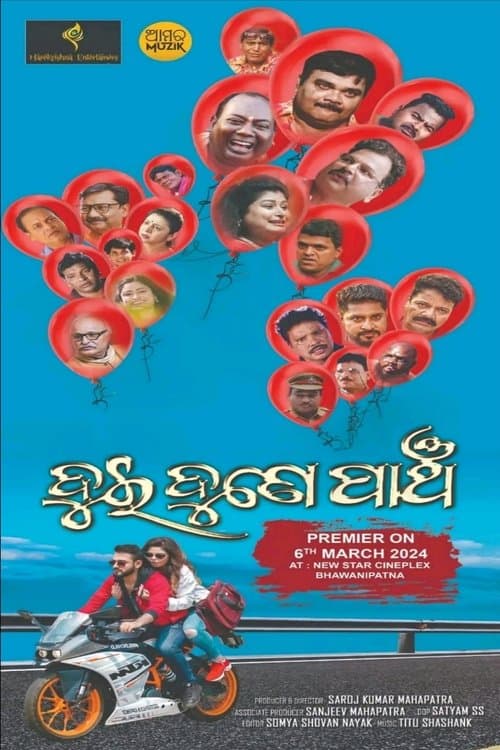ଦୁଇ ଦୁଣେ ପାଞ୍ଚのポスター