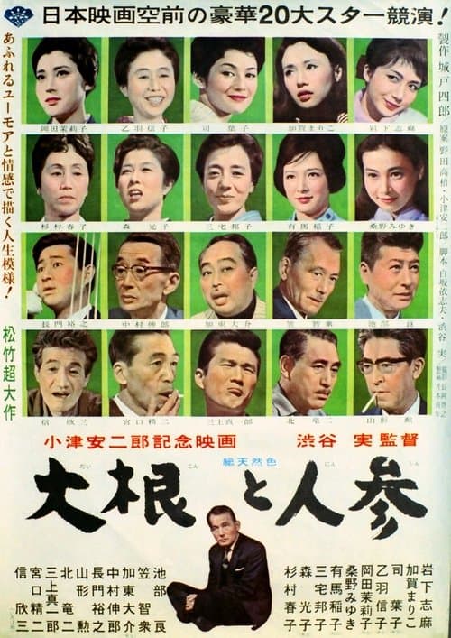 大根と人参のポスター