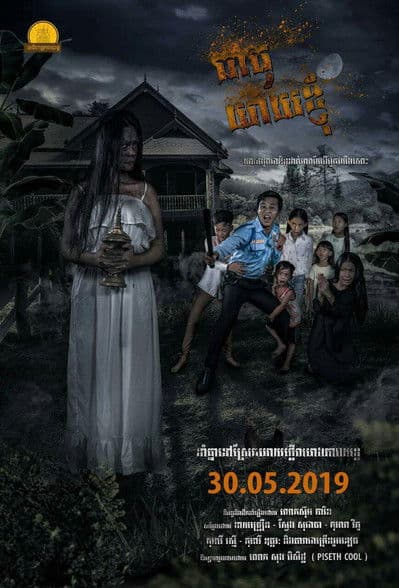 Theat Yeay Knhomhのポスター