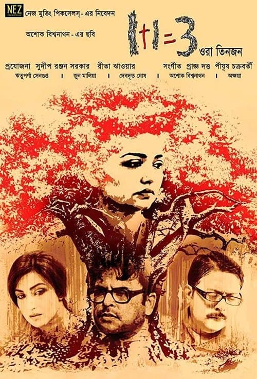 1+1=3 Ora Tinjonのポスター