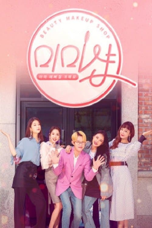 미미샵のポスター