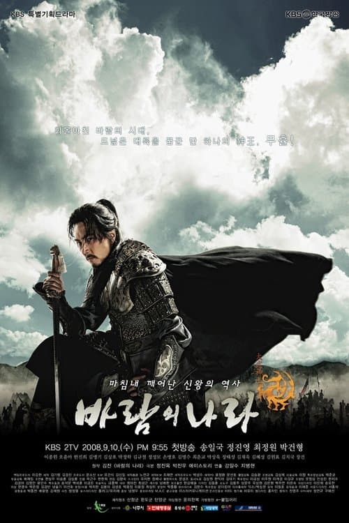 바람의 나라のポスター