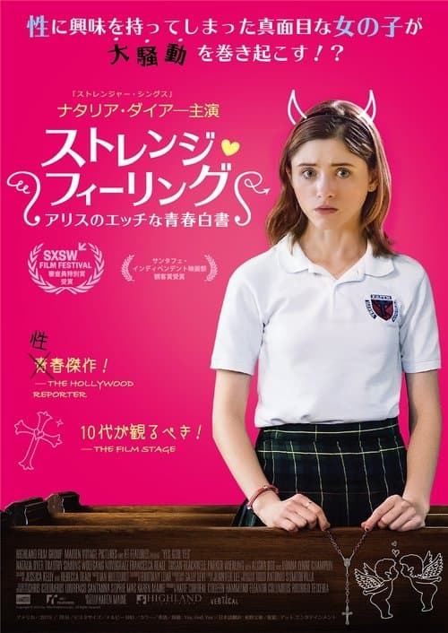 ストレンジ・フィーリング アリスのエッチな青春白書のポスター