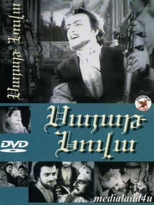 Սայաթ-Նովաのポスター