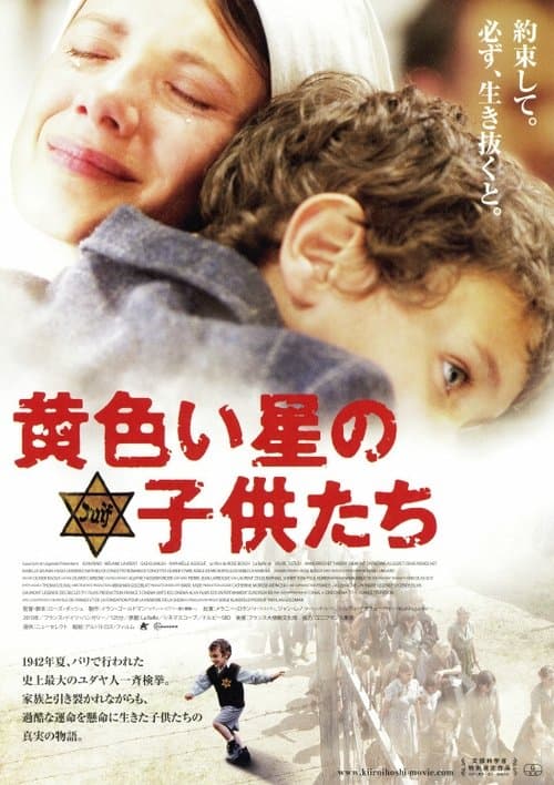 黄色い星の子供たちのポスター