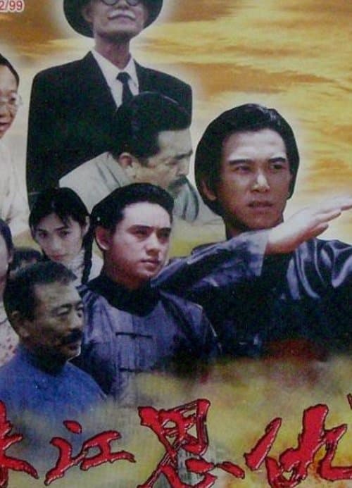 珠江恩仇记のポスター