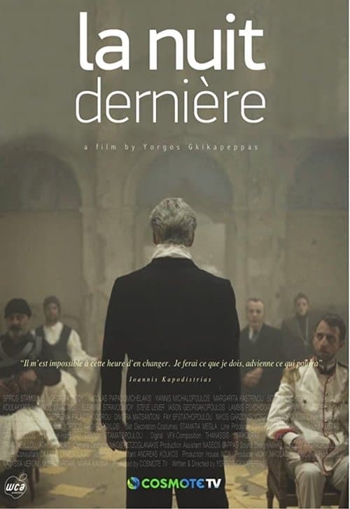 Η τελευταία νύχταのポスター