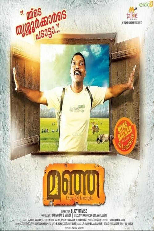 മഞ്ഞのポスター