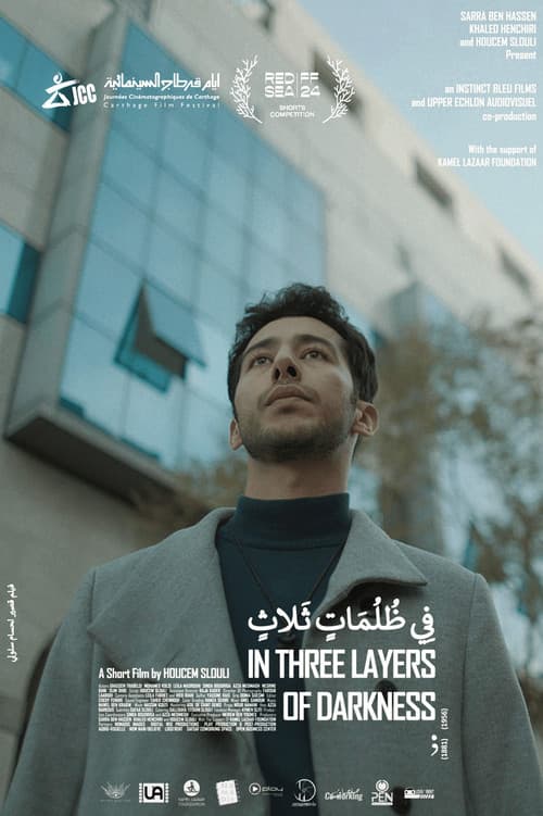 في ظلمات ثلاثのポスター