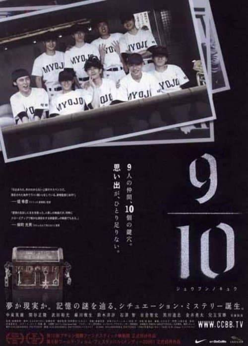 ９／１０　ジュウブンノキュウのポスター