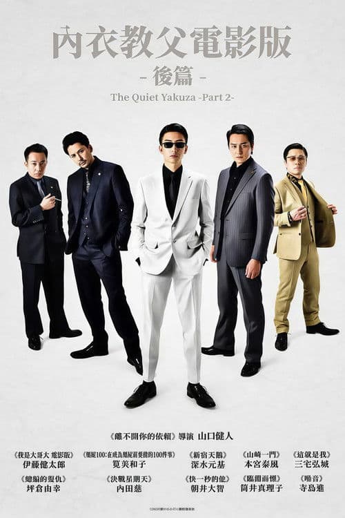 静かなるドン 後編のポスター