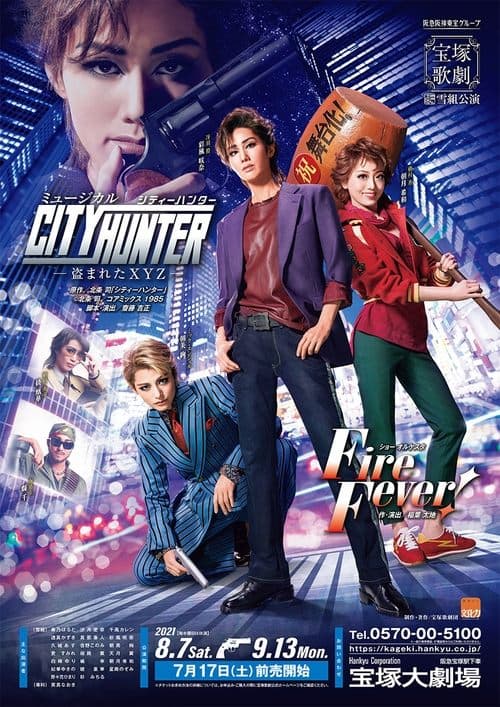 CITY HUNTER-盗まれたXYZ-/ Fire Fever!のポスター