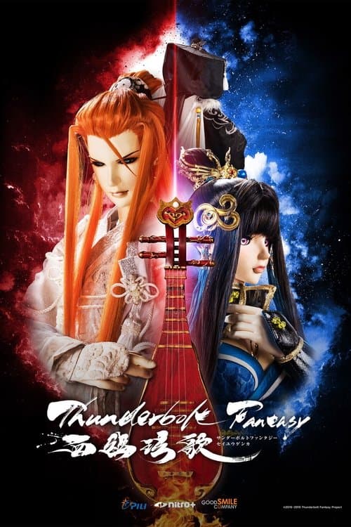 Thunderbolt Fantasy 西幽玹歌のポスター