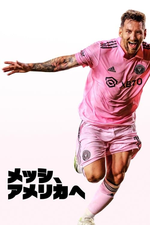 メッシ、アメリカへのポスター