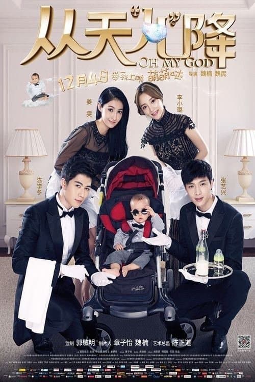 从天儿降のポスター