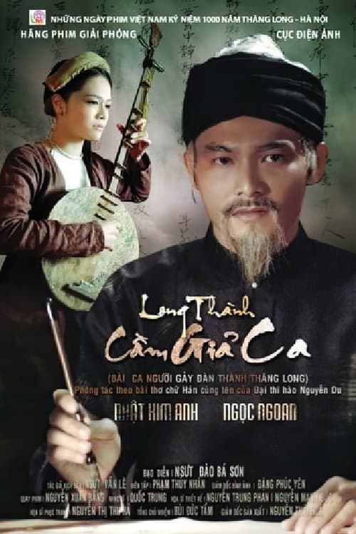 Long thành cầm giả caのポスター