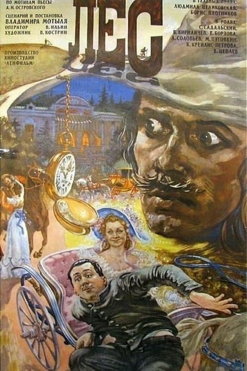 Лесのポスター
