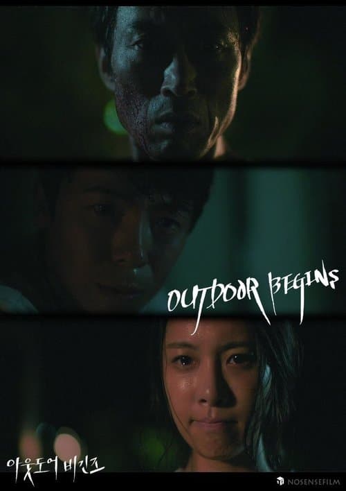 아웃도어 비긴즈のポスター