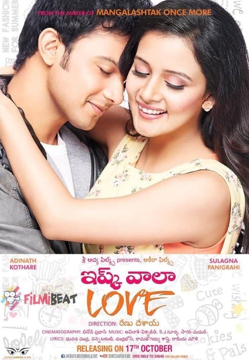 इश्क वाला Loveのポスター