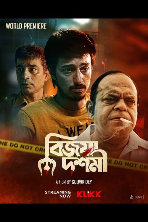 বিজয়া দশমীのポスター
