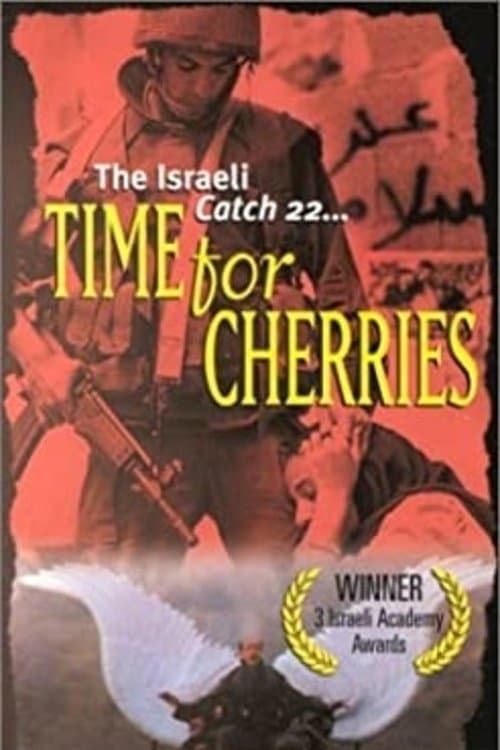 עונת הדובדבניםのポスター