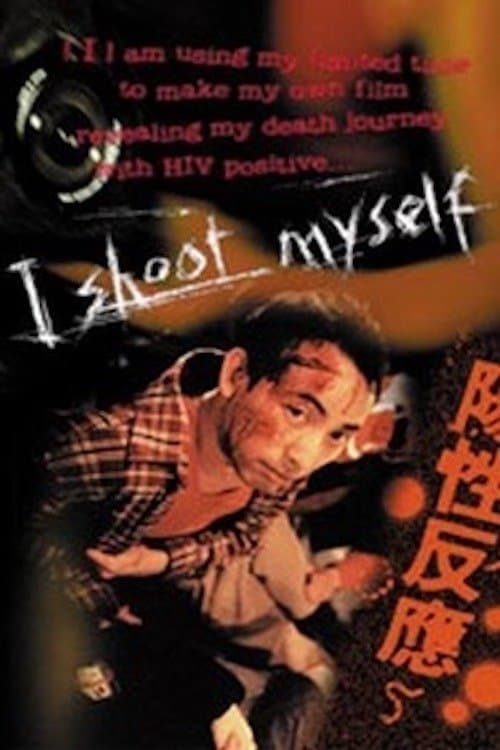 陽性反應のポスター