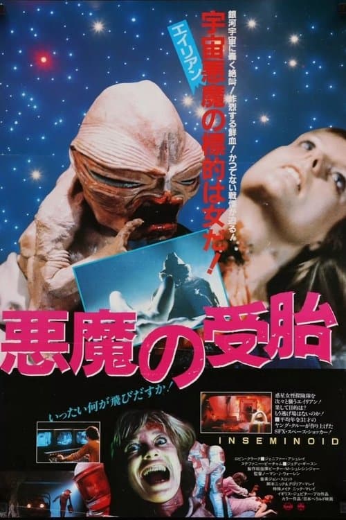 Inseminoidのポスター