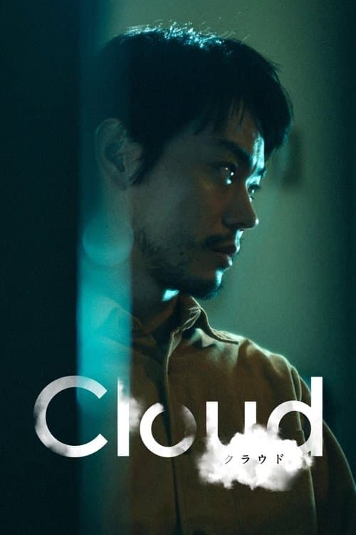 Cloud クラウドのポスター