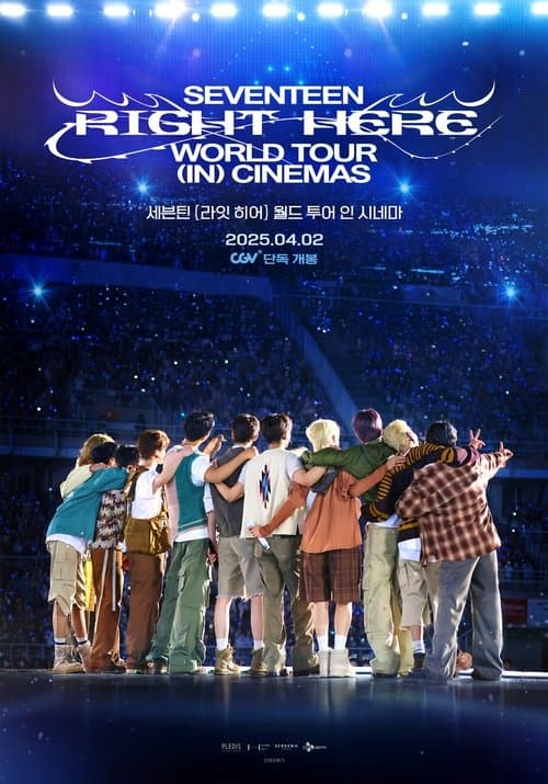 세븐틴 [라잇 히어] 월드 투어 인 시네마のポスター