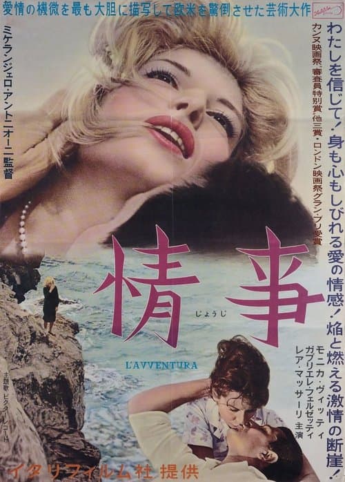 情事のポスター