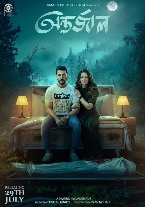 অন্তর্জালのポスター