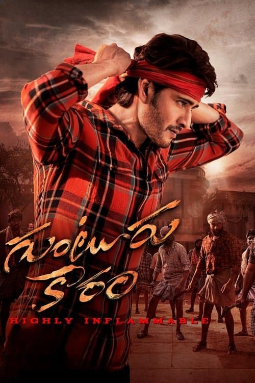 గుంటూరు కారంのポスター