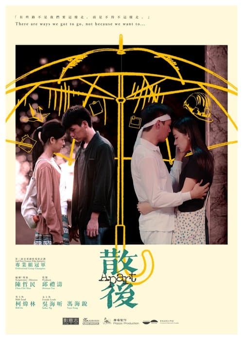 散後のポスター