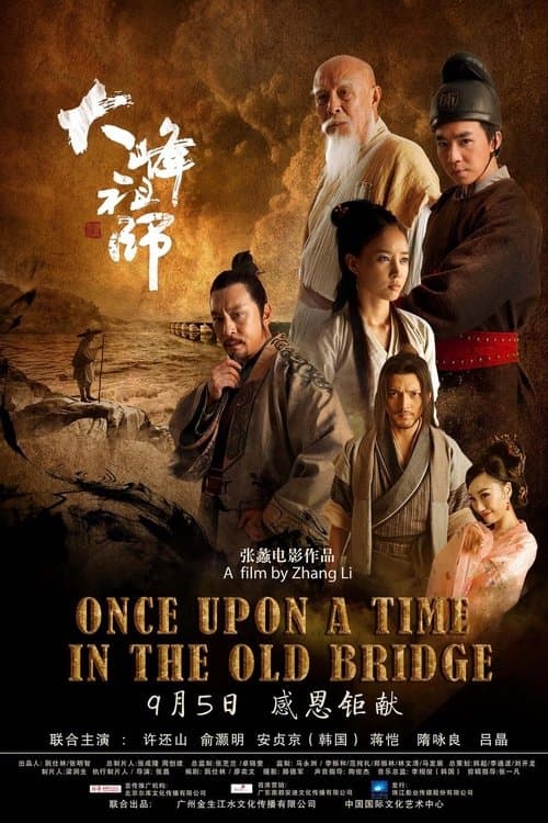 Once Upon a Time in the Old Bridgeのポスター