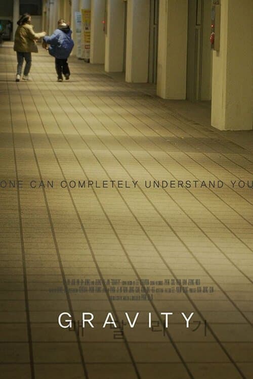 매달리기のポスター